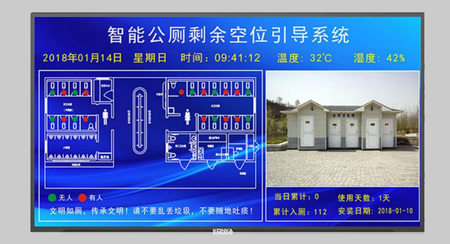 智慧公廁引導(dǎo)系統(tǒng) 智慧公廁引導(dǎo)系統(tǒng)